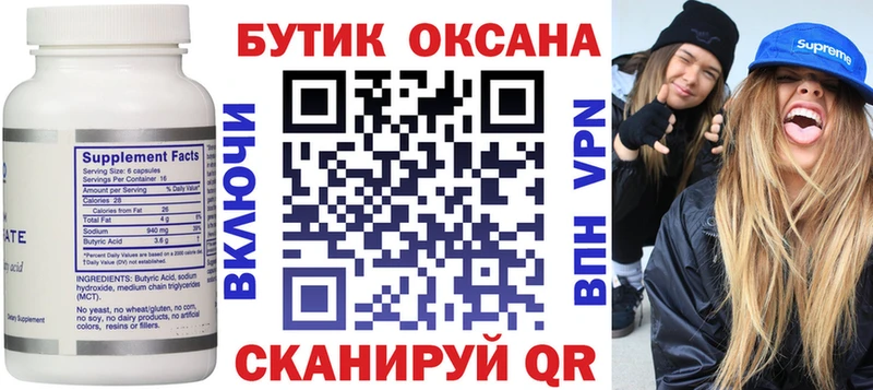 БУТИРАТ оксана  Щигры 