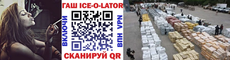 купить закладку  Щигры  ГАШ Ice-O-Lator 